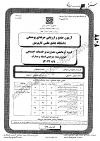 کاردانی جامع پودمانی جزوات سوالات مترجمی اسناد مدارک کاردانی جامع پودمانی 1390